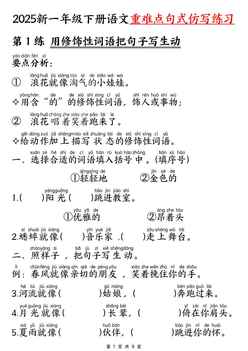 【25新一下语文重难点句式仿写练习（9页）-腾渊科技论坛