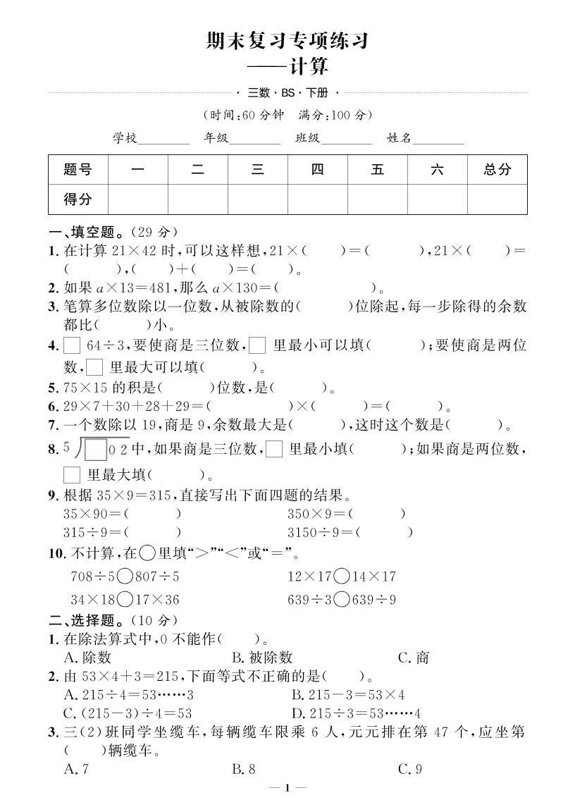 三下北师大版数学【期末专项+期末押题卷】-腾渊科技论坛