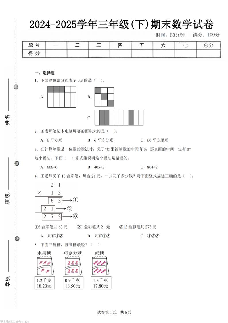 24-25三下数学（青岛版）期末试卷4-腾渊科技论坛