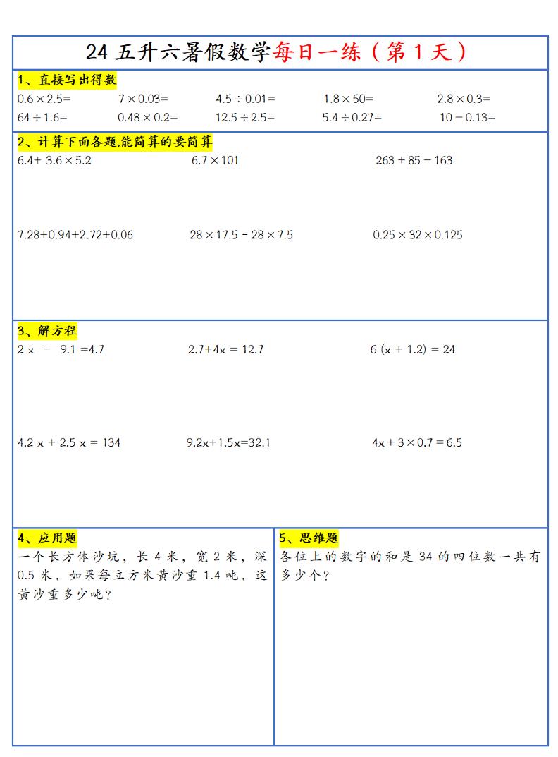【新版】五升六暑假作业五下数学每日一练-30天-腾渊科技论坛