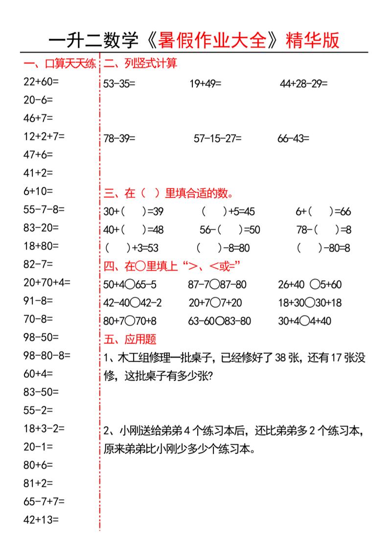 一升二数学暑假作业精华版15页-二上数学-腾渊科技论坛