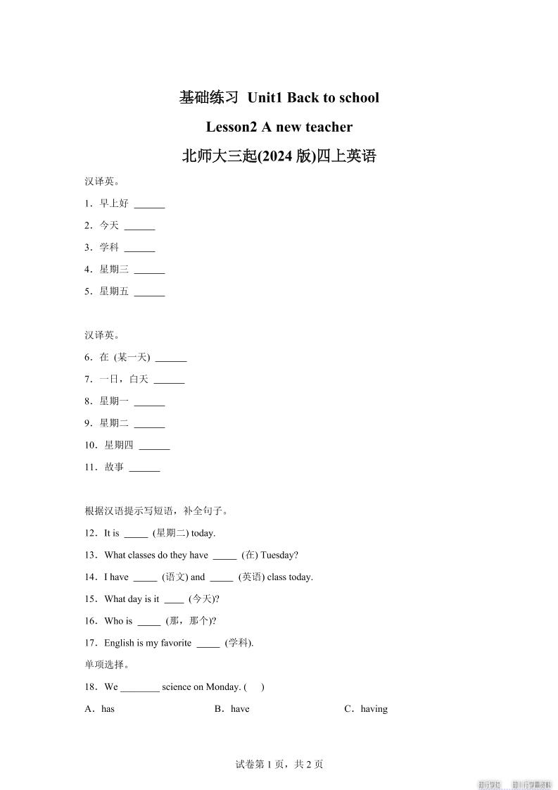 2025-2026学年北师大版（2024）英语四年级上册Unit1BacktoschoolLesson2基础练习（同步练）-腾渊科技论坛