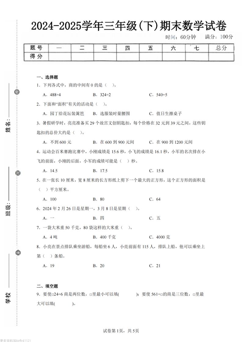 24-25三下数学（青岛版）期末试卷3-腾渊科技论坛