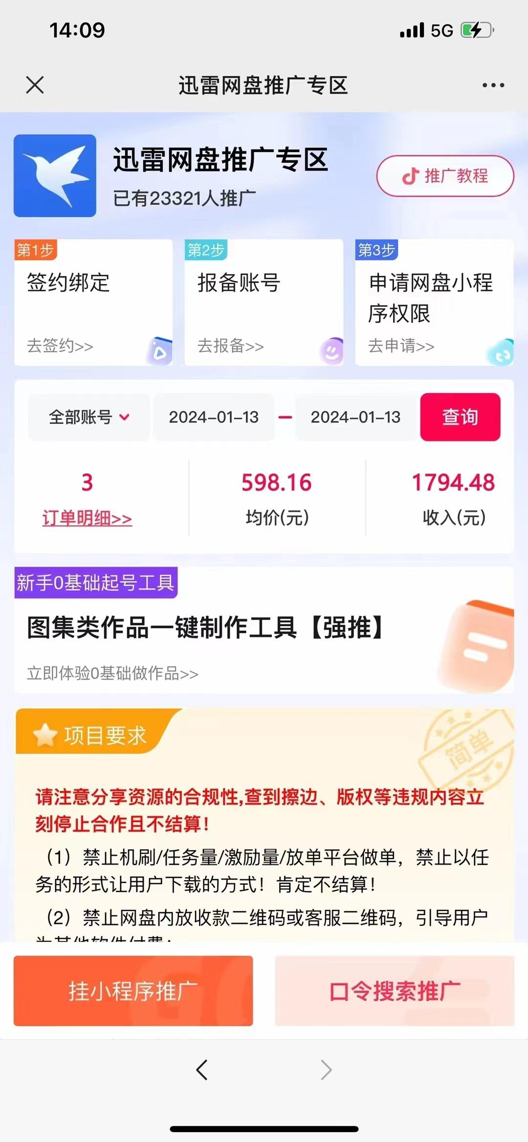 图片[2]-(8718期)一键托管代发视频，啥都不用管，网盘拉新日入2000+，有快手号就能躺赚-腾渊科技论坛