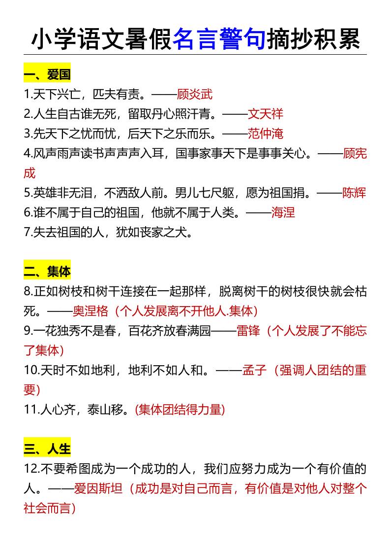 小学语文暑假名言警句摘抄积累-小升初语文-腾渊科技论坛