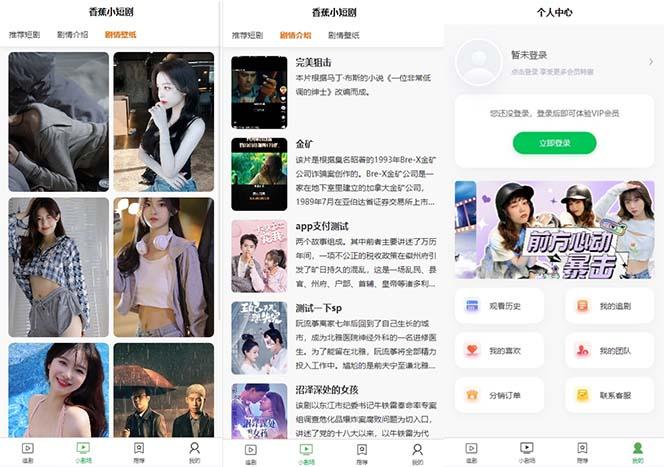 图片[2]-(8542期)小剧场短剧影视系统源码 全开源 带支付收益+会员机制+代理推广等模式【…-腾渊科技论坛