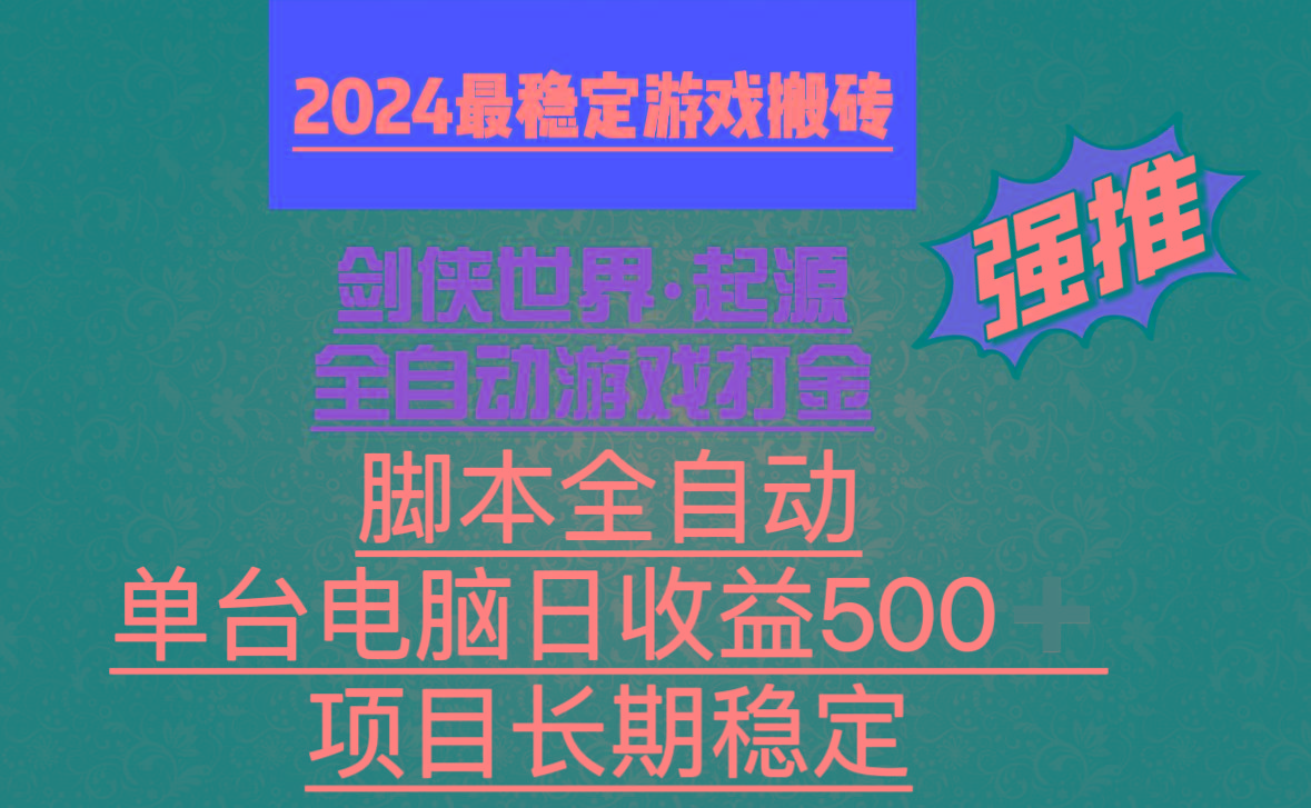 全自动游戏搬砖，单电脑日收益500加，脚本全自动运行-腾渊科技论坛