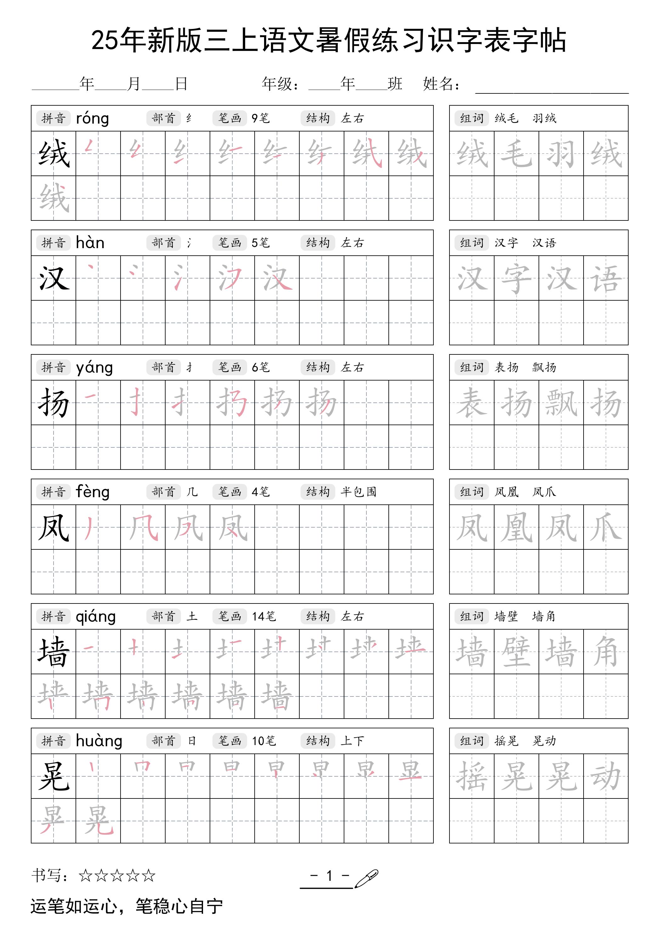 三上语文【25年新版-暑假练习（识字表）字帖】-腾渊科技论坛