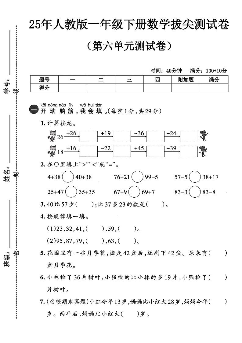 人教版一年级下册数学第六单元测试卷-腾渊科技论坛