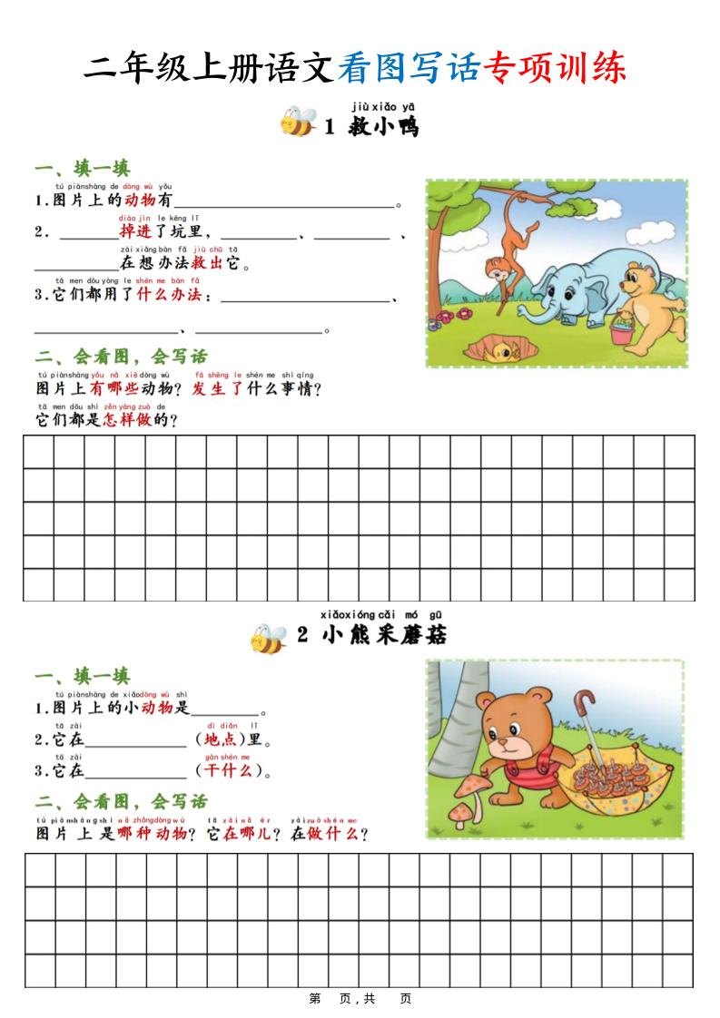 二上语文看图写话专项训练20篇（含范文20页）-腾渊科技论坛