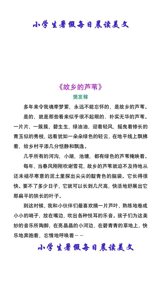 小学生暑假每日晨读美文-小升初语文-腾渊科技论坛