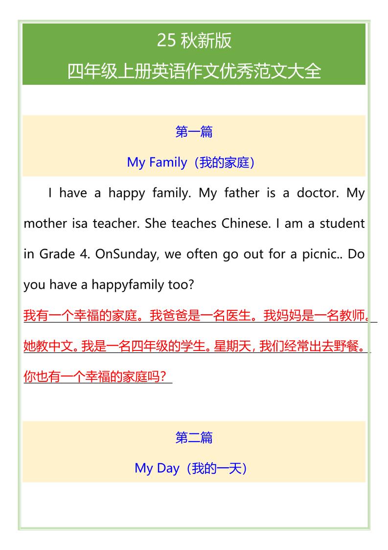 【2025秋新版】四年级上册英语作文优秀范文大全-腾渊科技论坛