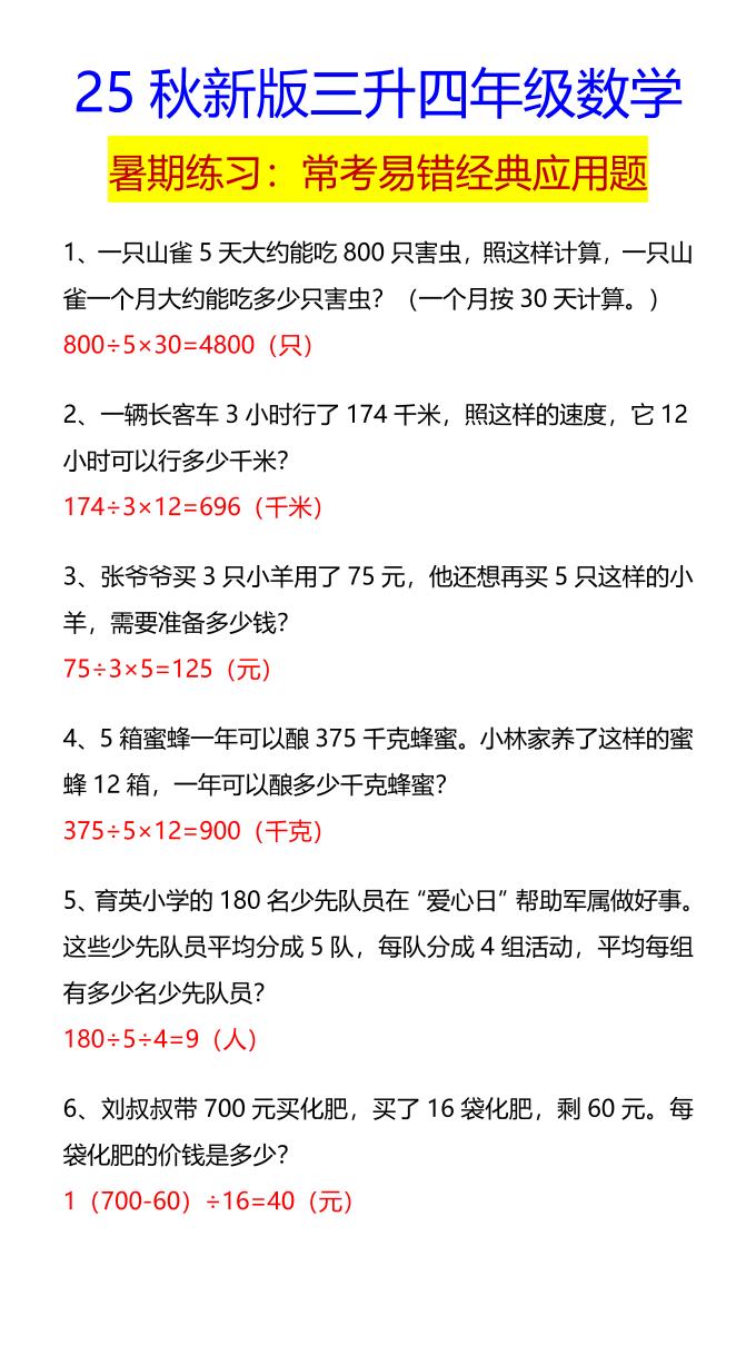 【2025秋新版】四年级数学常考易错经典应用题-四上数学-腾渊科技论坛
