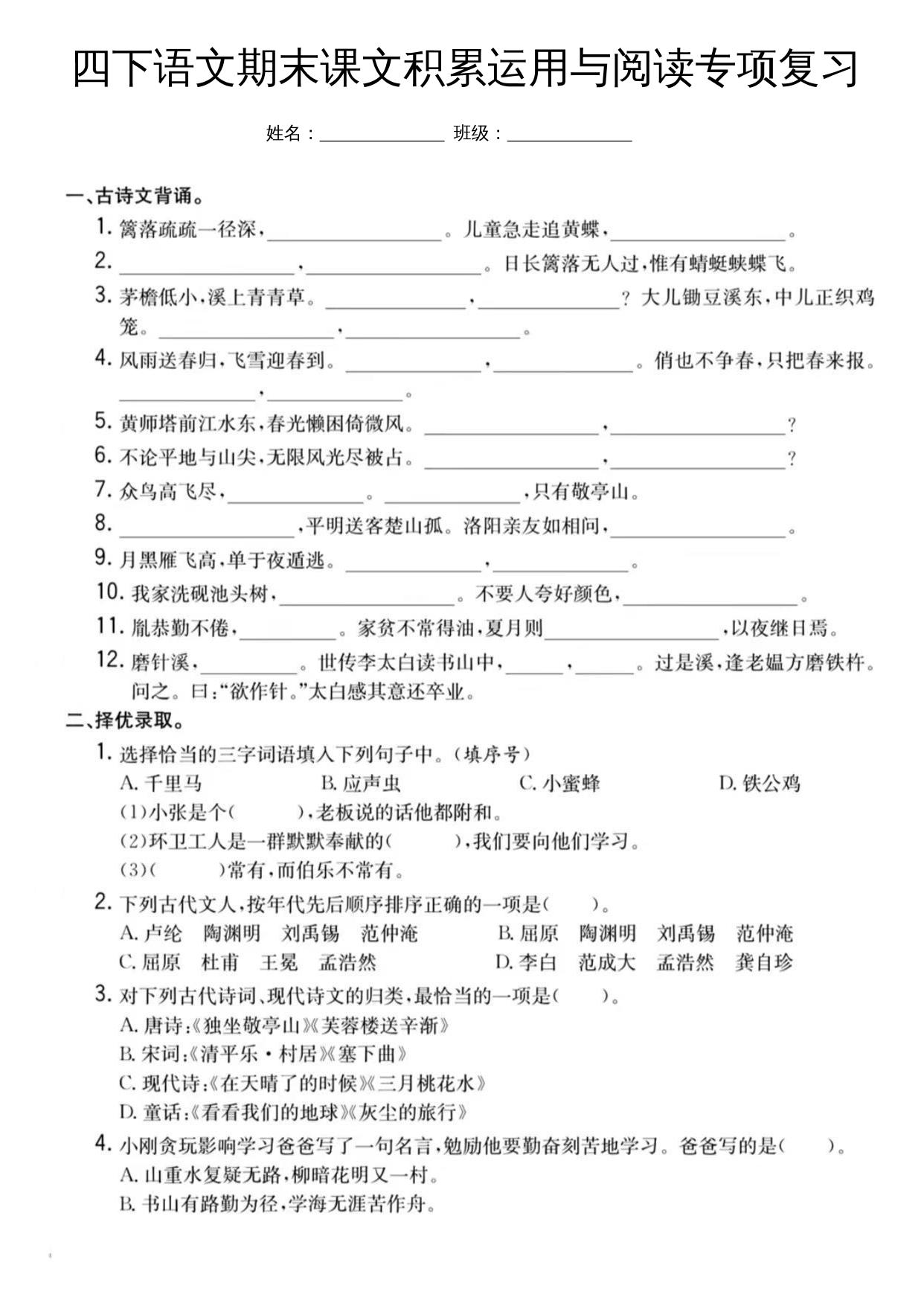 四下语文期末课文积累运用与阅读专项复习-腾渊科技论坛
