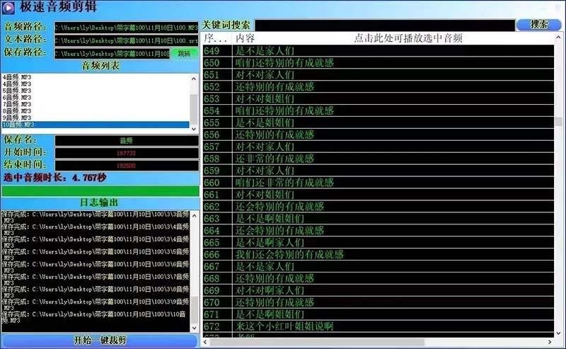 (8726期)外面收费888的极速音频剪辑，看着字幕剪音频，效率翻倍，支持一键导出【…-腾渊科技论坛