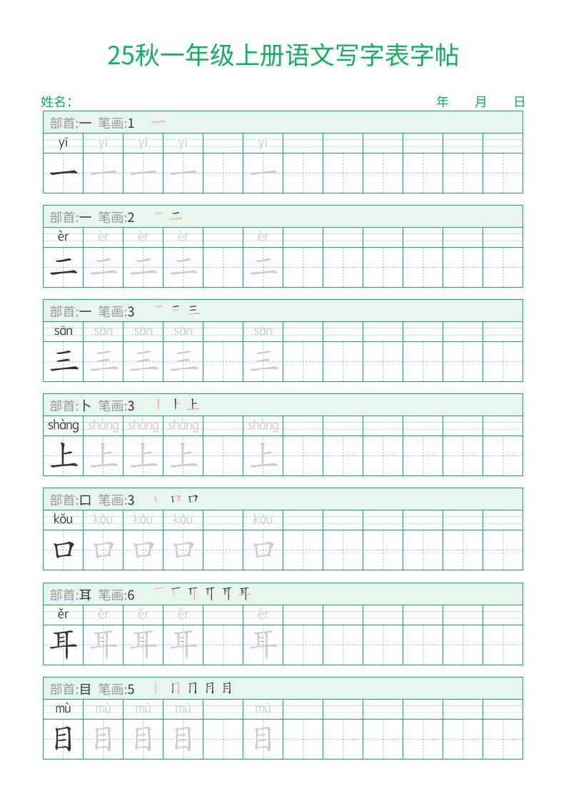 25秋一年级上册语文写字表字帖（一字三描红）15页-腾渊科技论坛