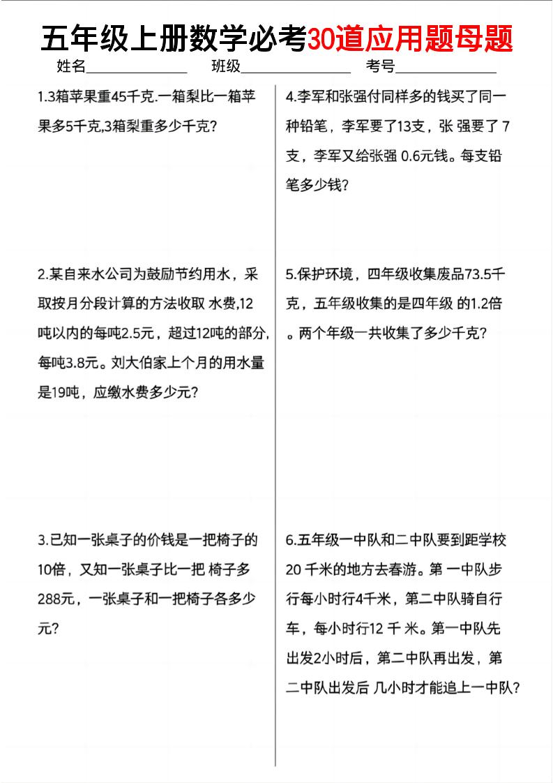 五上数学必考30道应用题母题（10页）-腾渊科技论坛