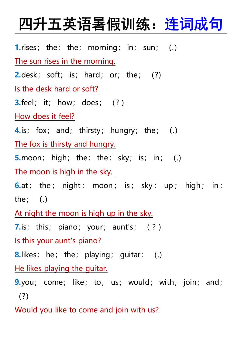四升五英语暑假训练：连词成句-五上英语-腾渊科技论坛