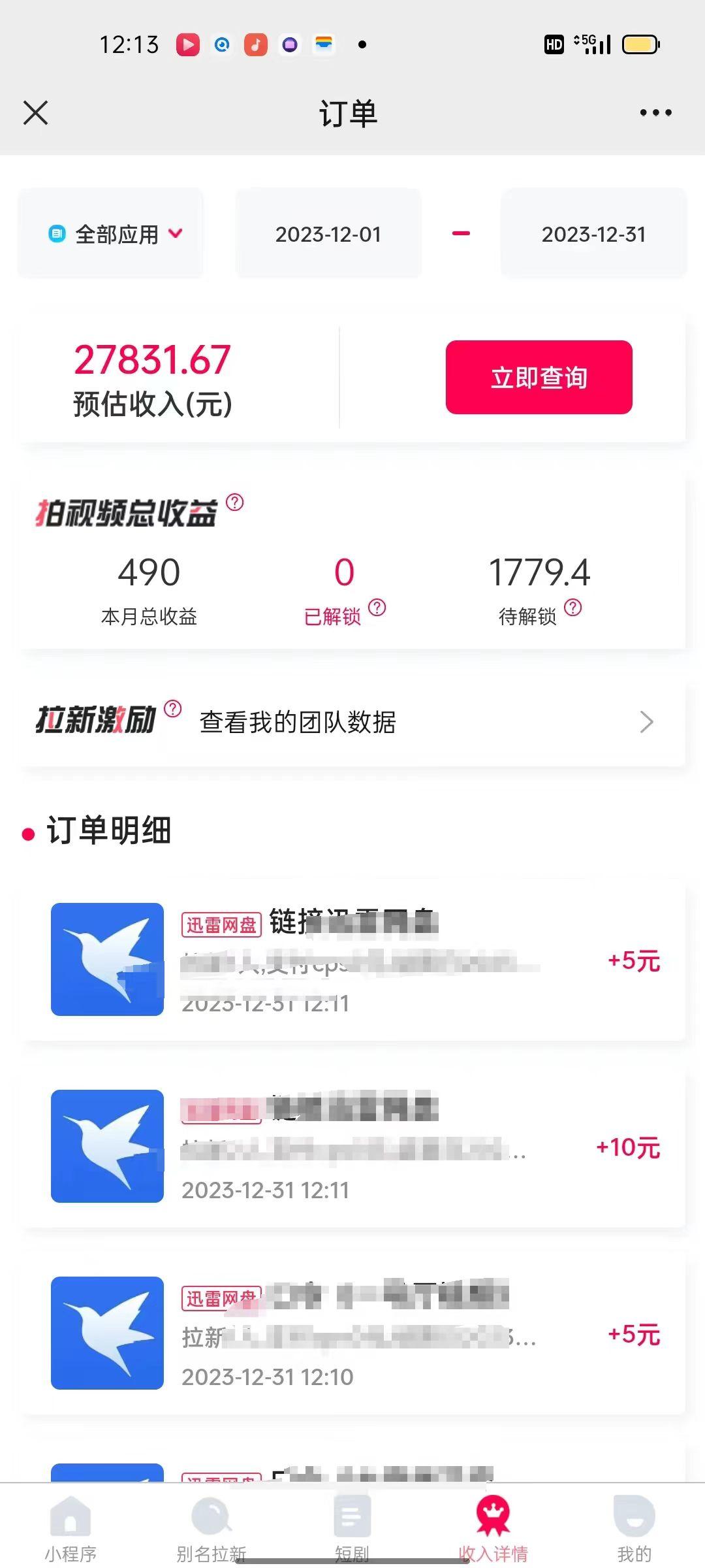 (8551期)一天2000+迅雷网盘拉新结合抖音无人直播,独创玩法保姆级教学-腾渊科技论坛