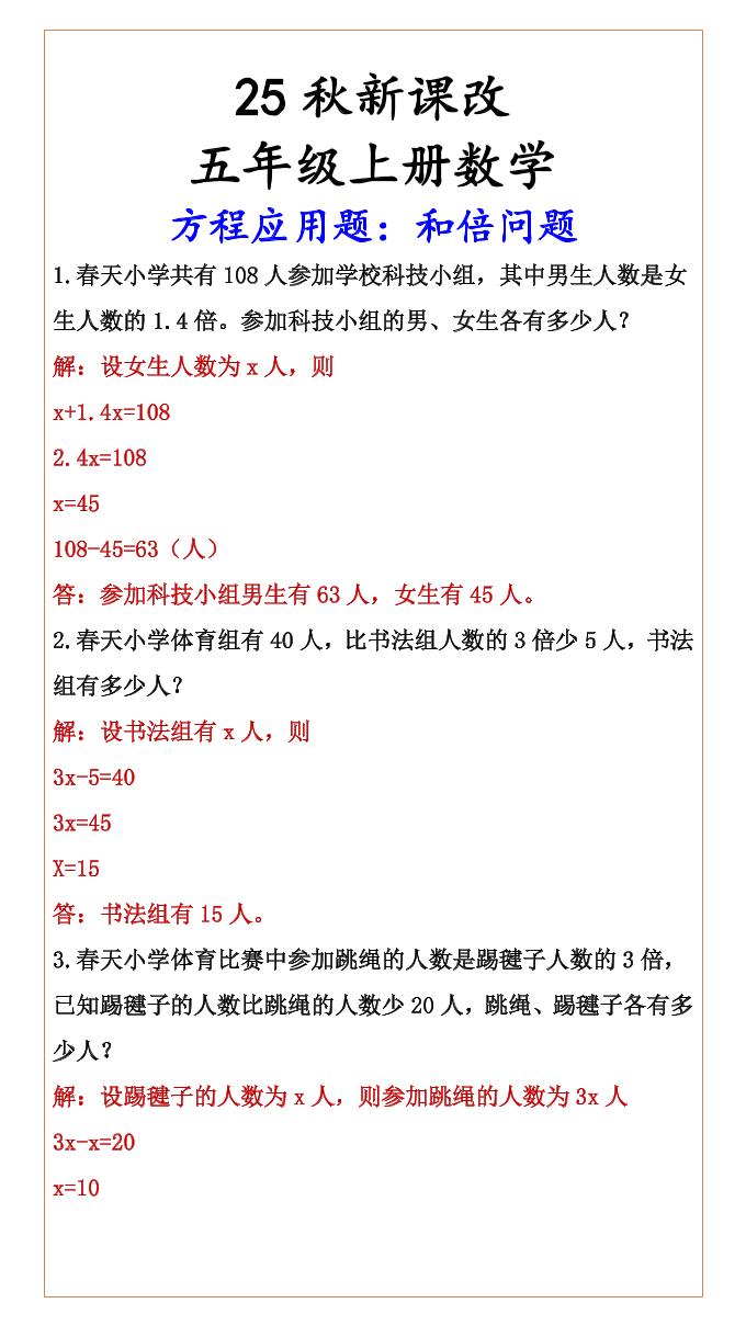 【2025秋新版】六年级上册数学方程应用题：和倍问题-腾渊科技论坛