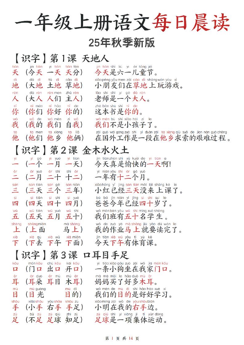 2025秋-每日晨读】一上语文-腾渊科技论坛