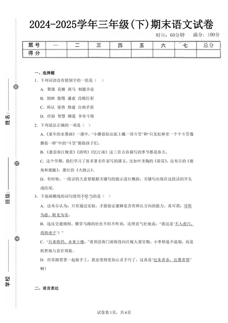 24-25三下语文期末试卷四（含答案13页）-腾渊科技论坛