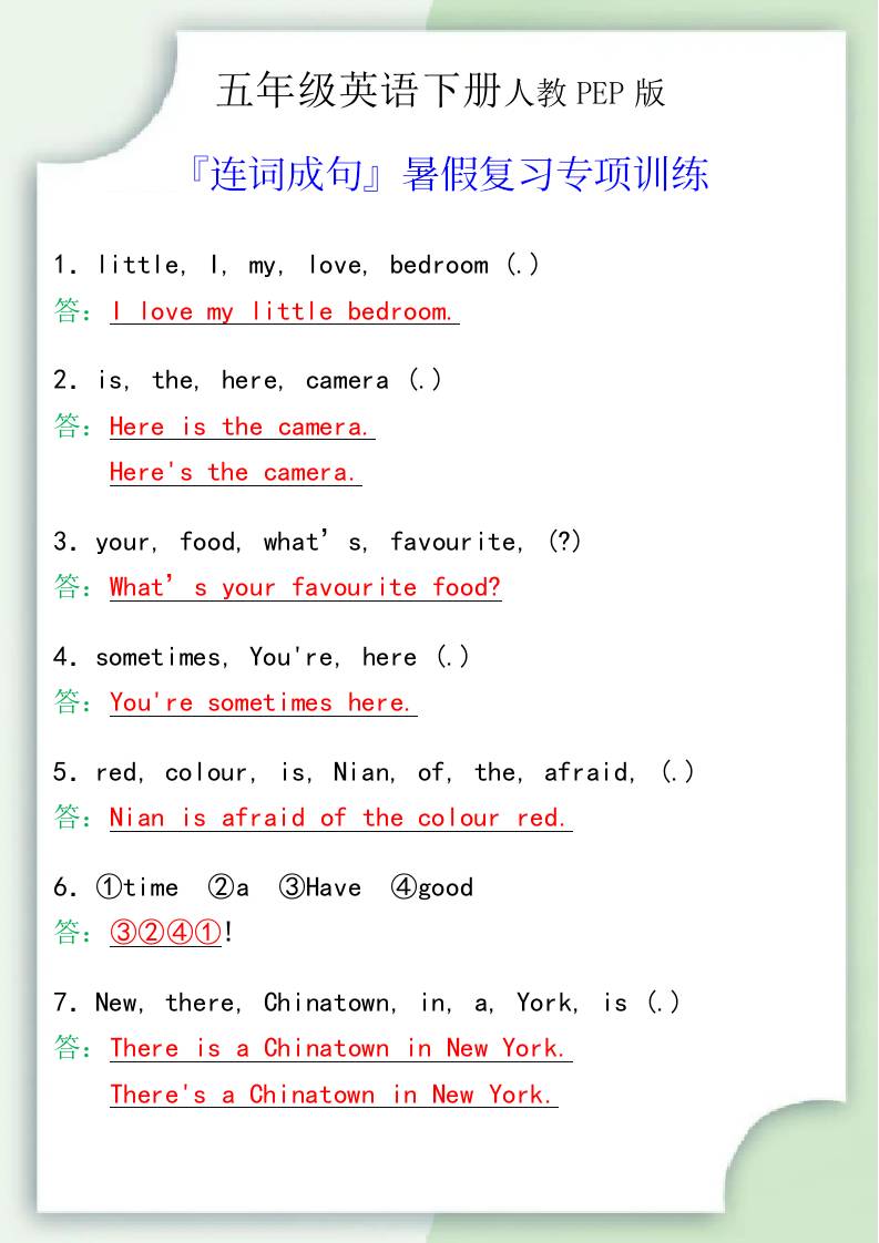 五年级英语下册『连词成句』暑假复习专项训练-腾渊科技论坛