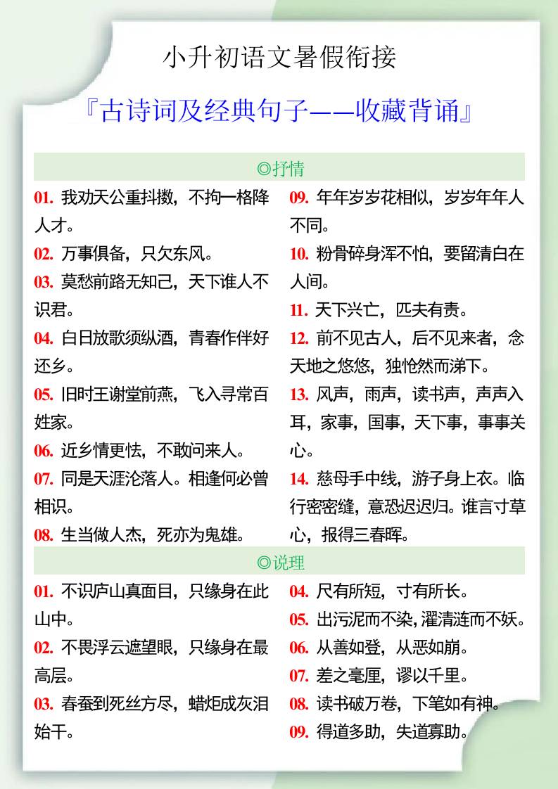 小升初语文暑假衔接之古诗词及经典句子-小升初语文-腾渊科技论坛