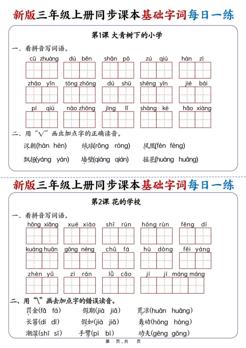 25新三上语文同步课本基础字词每日一练（含答案19页）-腾渊科技论坛
