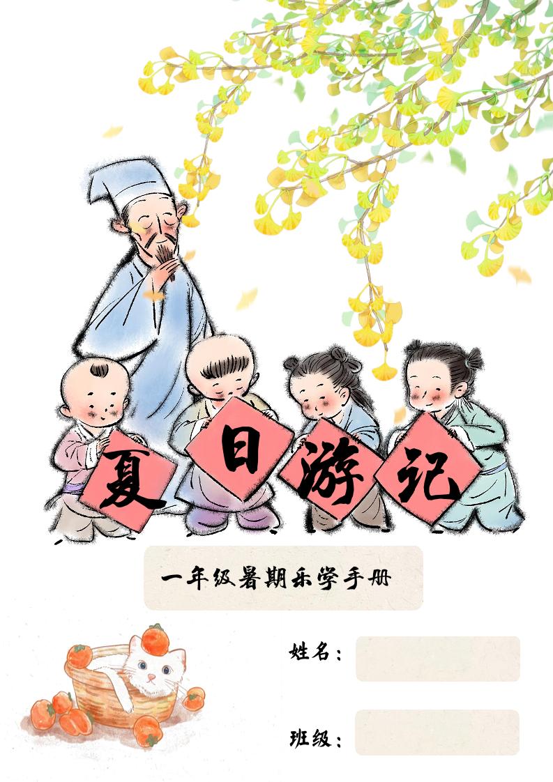 2025一年级下语文暑假作业-腾渊科技论坛