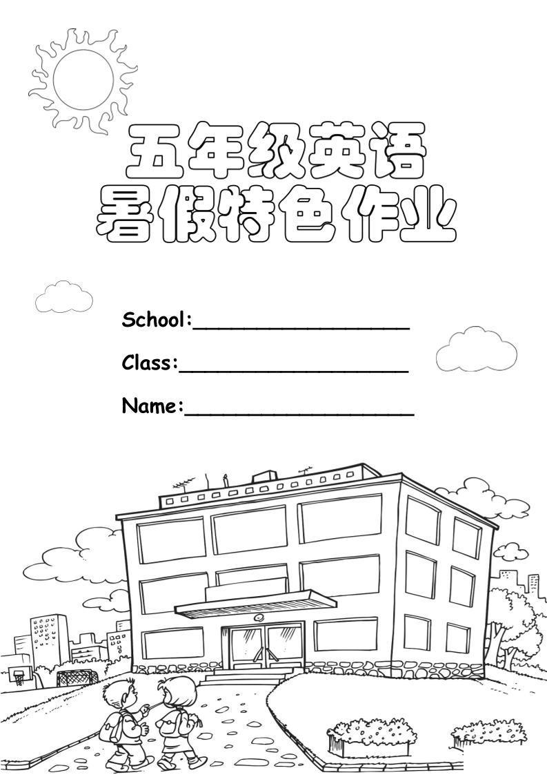 五升六英语《暑假特色作业》五下-腾渊科技论坛