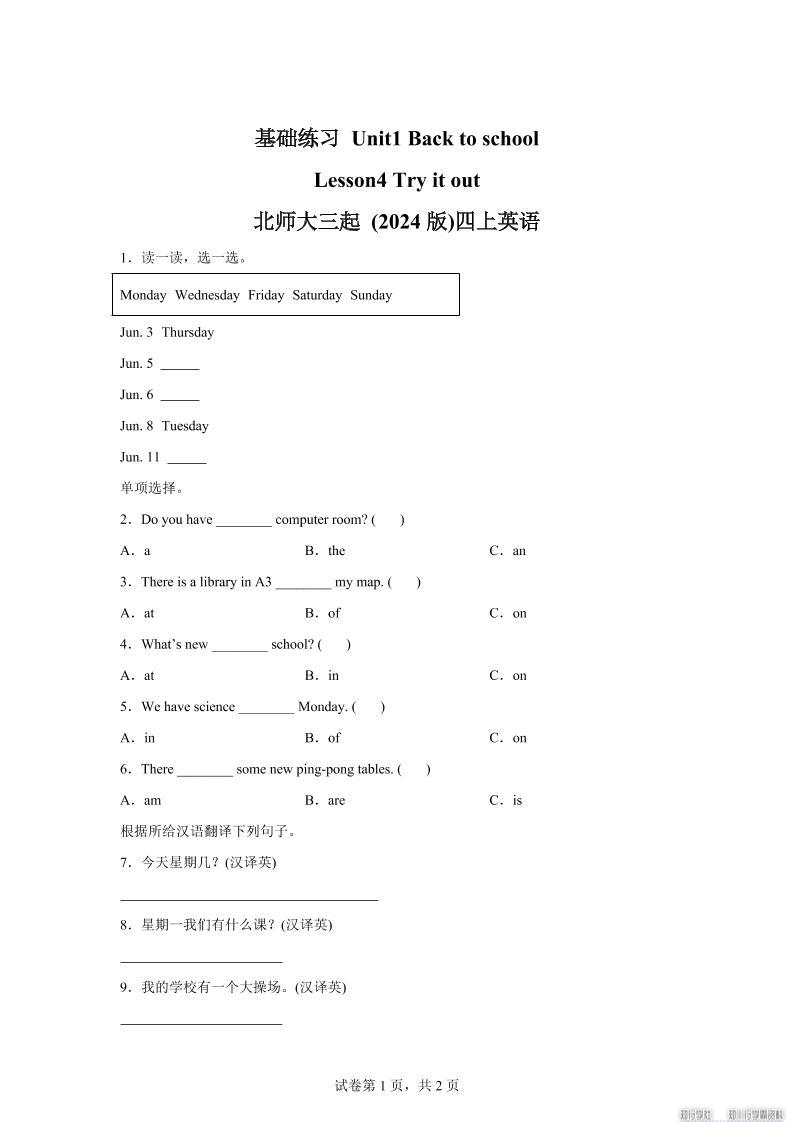 2025-2026学年北师大版（2024）英语四年级上册Unit1BacktoschoolLesson4基础练习（同步练）-腾渊科技论坛