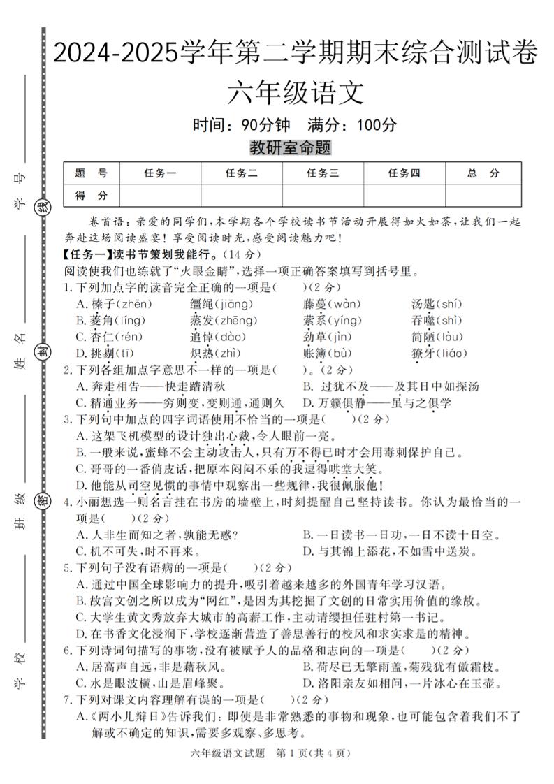 《小升初语文模拟试卷》共七套_-腾渊科技论坛