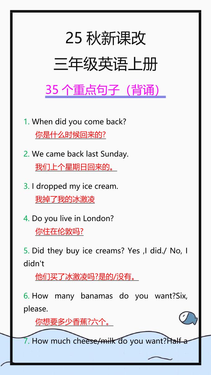 【2025秋新版】三年级英语上册35个重点句子，收藏背一背！-腾渊科技论坛
