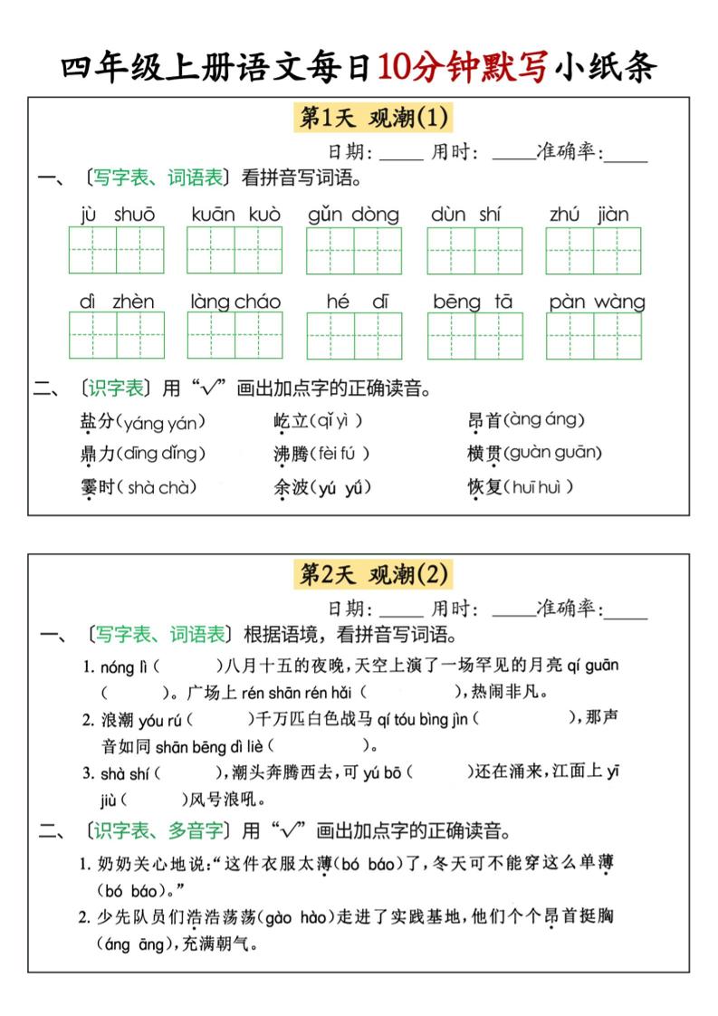 四上语文每日10分钟默写小纸条68天（含答案47页）-腾渊科技论坛