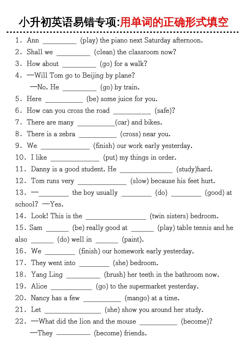 《小升初英语易错专项特训：用单词的正确形式填空》-腾渊科技论坛