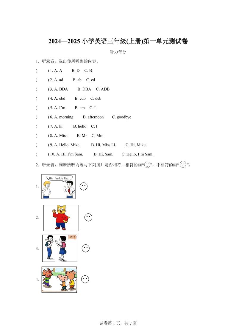 译林版（三起）（2024）英语三年级上册Unit1Hello！单元测试-腾渊科技论坛