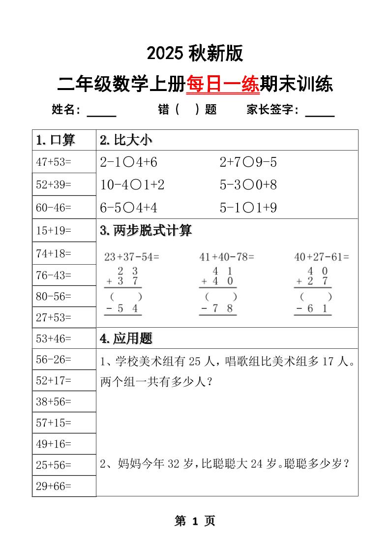【2025秋新版】二年级数学上册每日一练期末训练-腾渊科技论坛