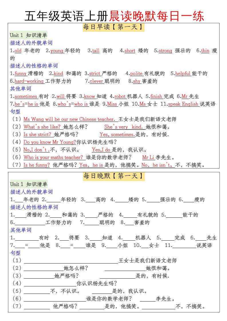 五年级英语上册晨读晚默每日一练-腾渊科技论坛