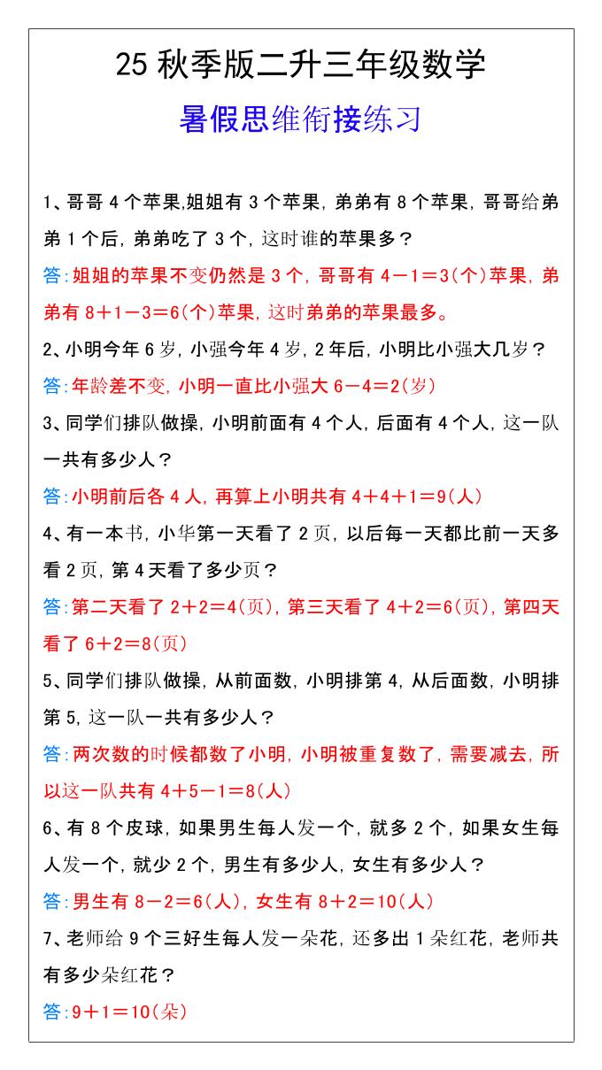 【2025秋新版】二升三年级数学暑假思维衔接练习-三上数学-腾渊科技论坛
