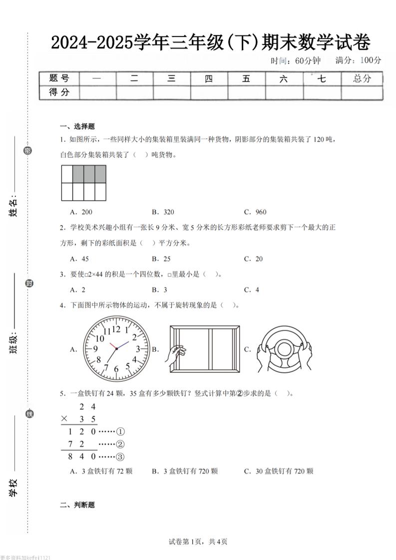 24-25三下数学（西师版）期末试卷3-腾渊科技论坛