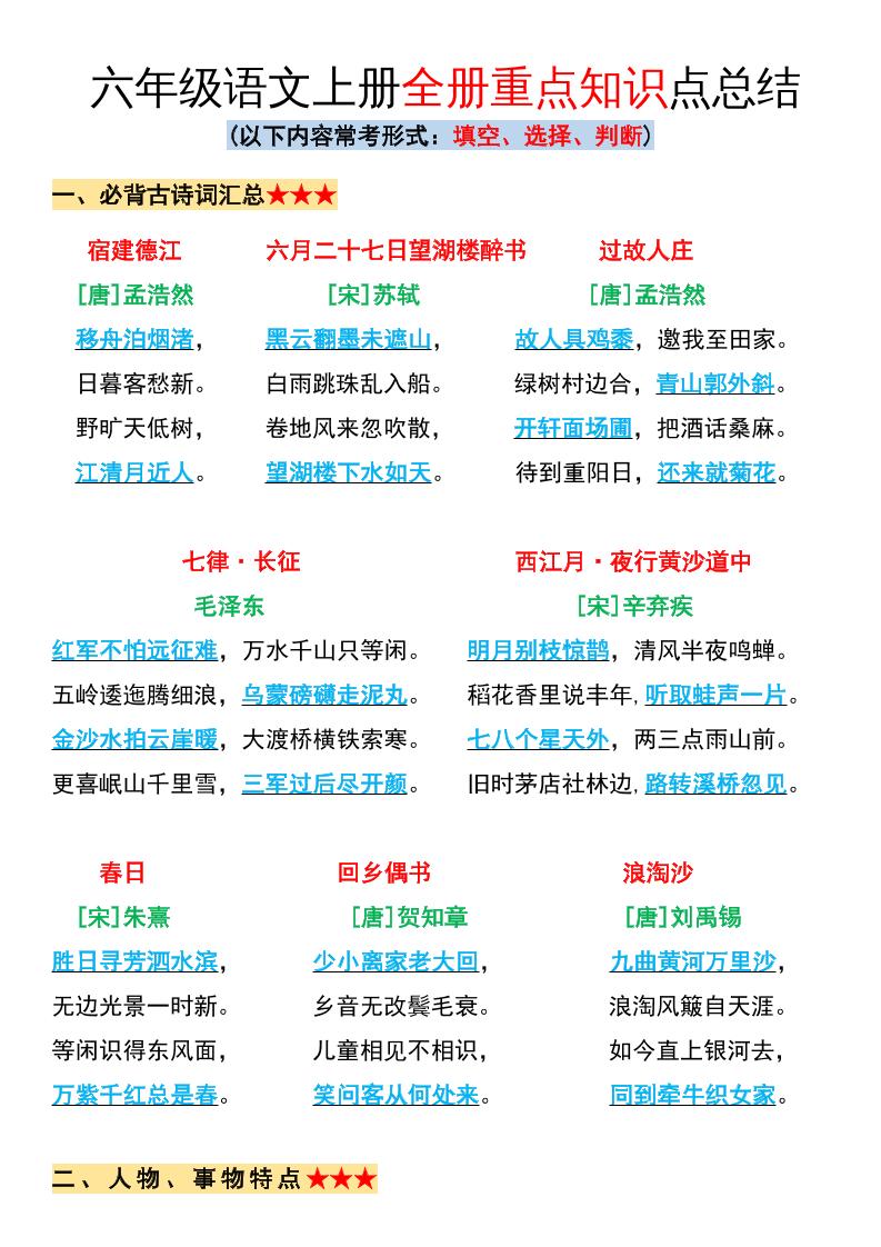 六年级语文上册全册重点知识点总结-腾渊科技论坛