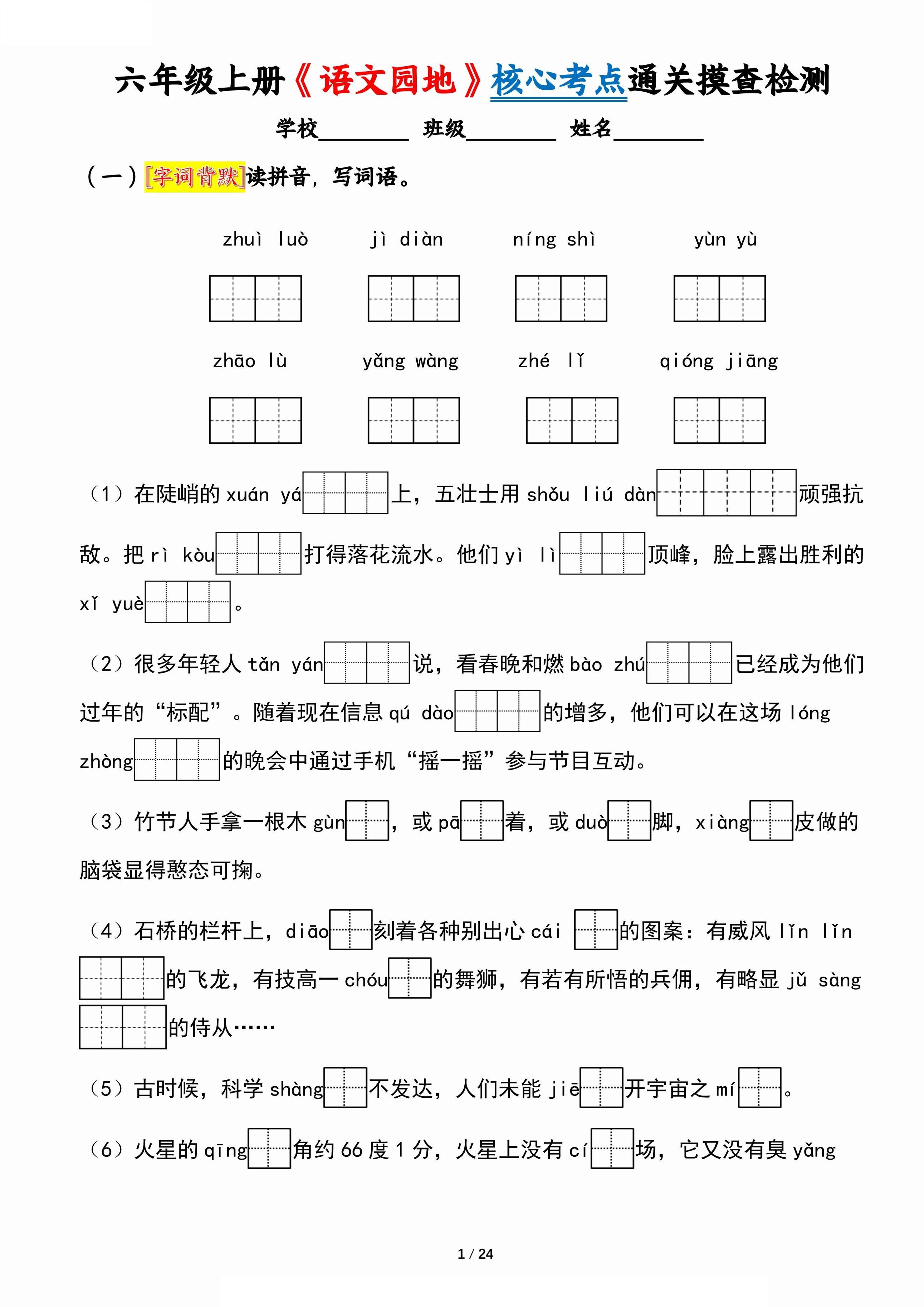 六上《语文园地》核心考点通关摸查检测（含答案24页）-腾渊科技论坛