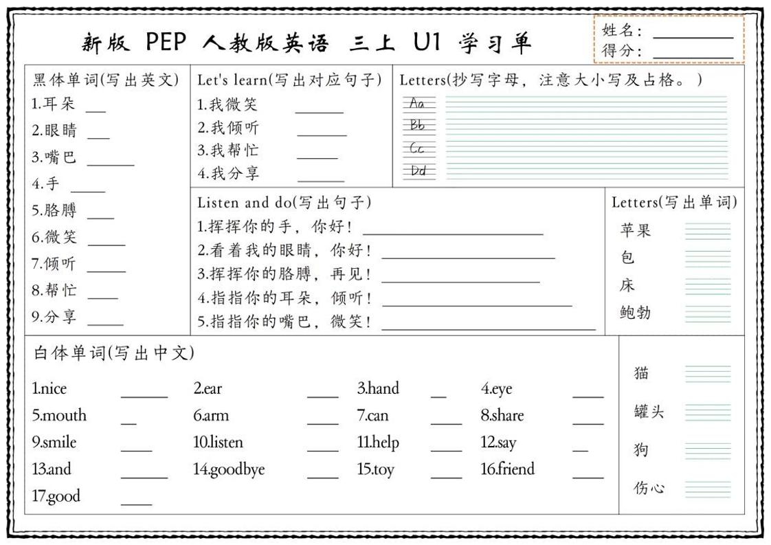 新版三上英语U1-U6单元学习单（人教PEP)-腾渊科技论坛