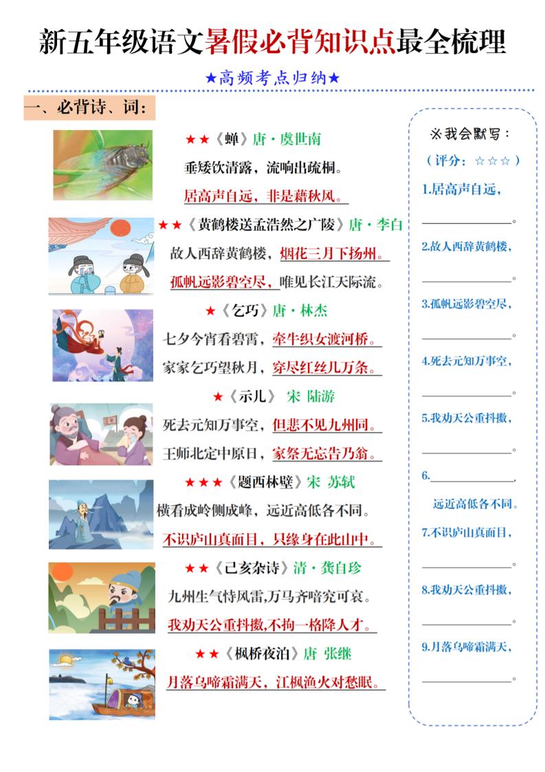 五年级语文暑假必背知识点梳理（高频考点归纳）5页-五上语文-腾渊科技论坛