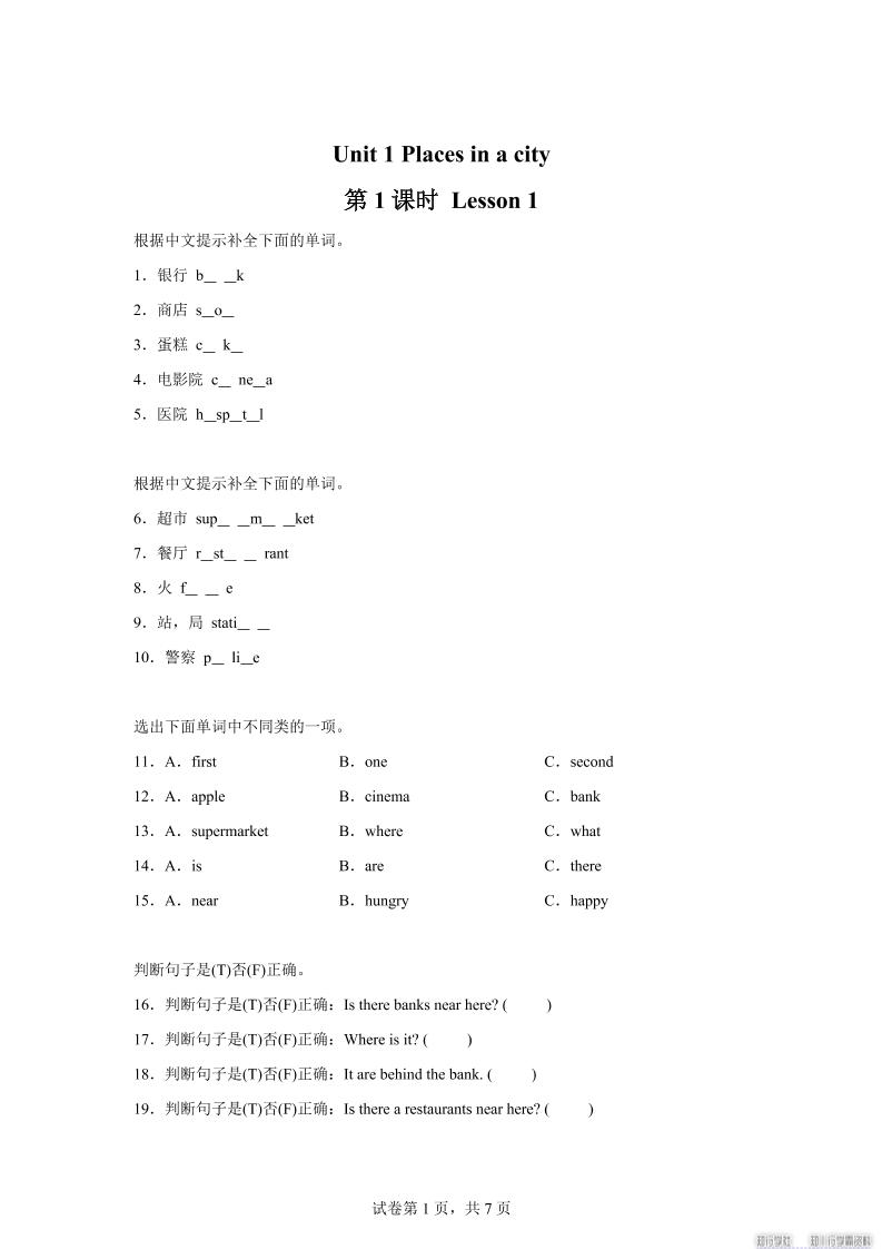 2025-2026学年英语人教大同版（2024）四年级上册Unit1Lesson1（分层作业）-腾渊科技论坛