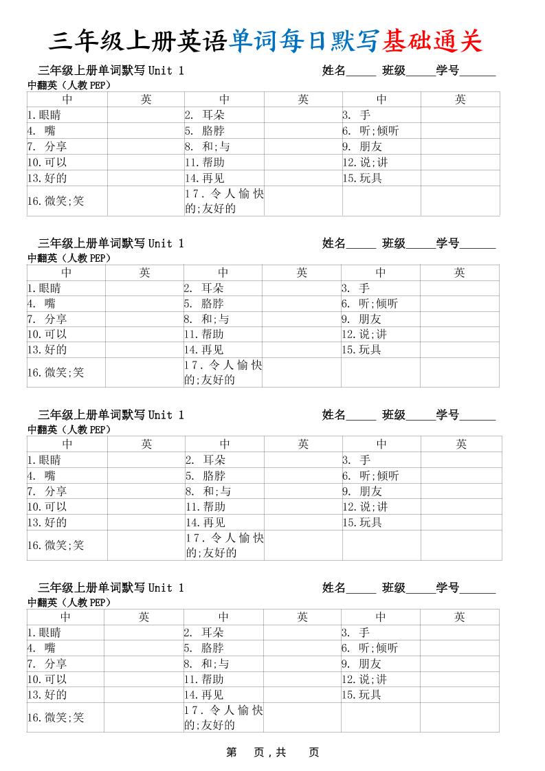 【暑假预习】新三上英语单词每日默写基础通关（人教PEP)12页-腾渊科技论坛