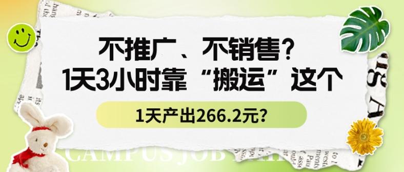 不推广、不销售？1天3小时靠“搬运”这个，1天产出266.24元？-腾渊科技论坛