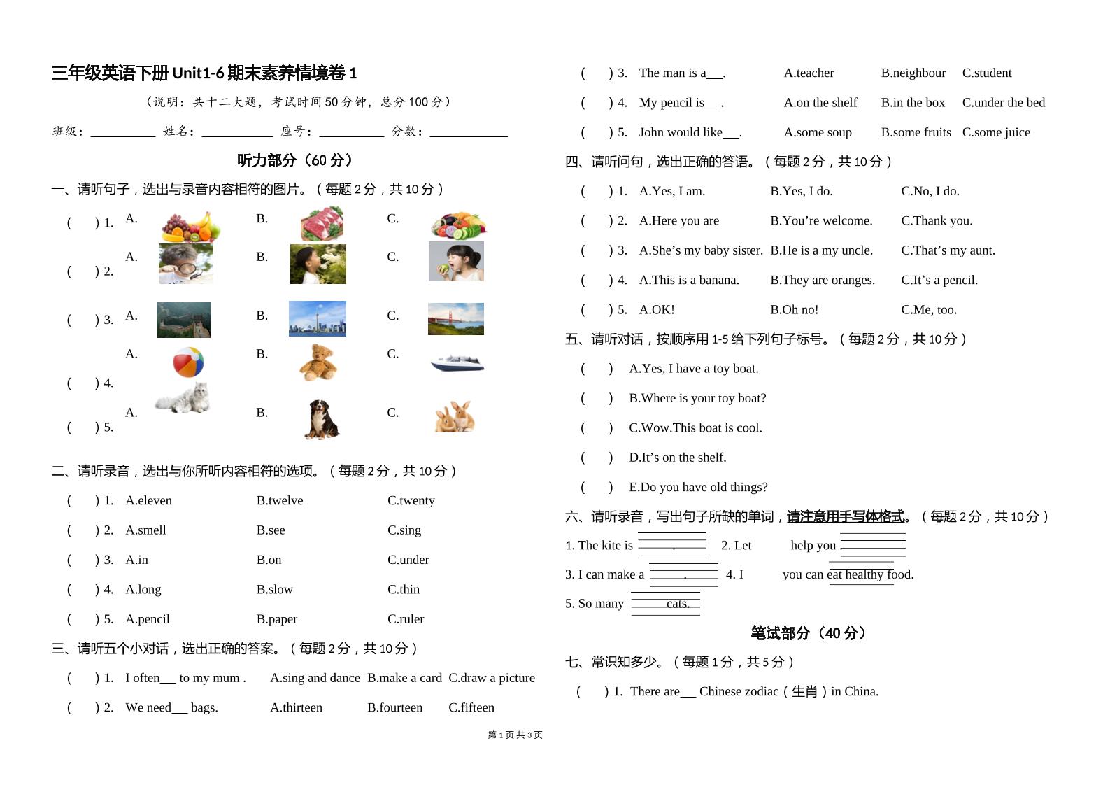 人教版（PEP）三年级英语下册Unit1-6期末素养情境卷1-腾渊科技论坛