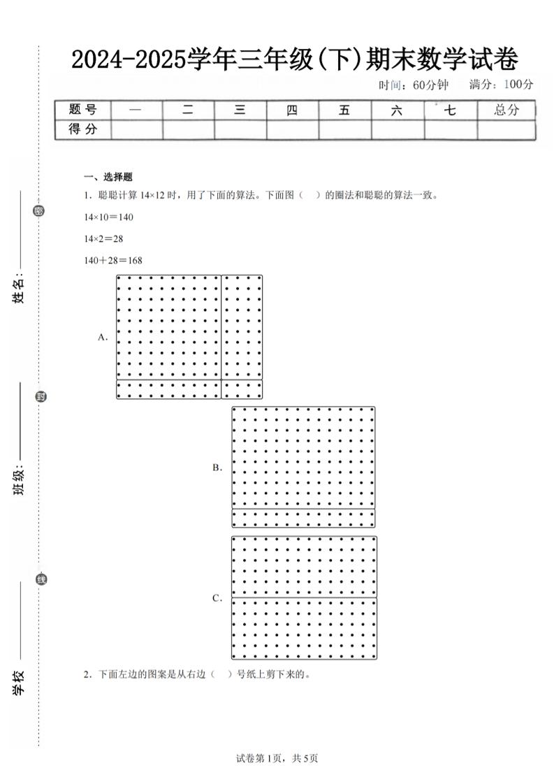 24-25三下数学（北师版）期末试卷1-腾渊科技论坛
